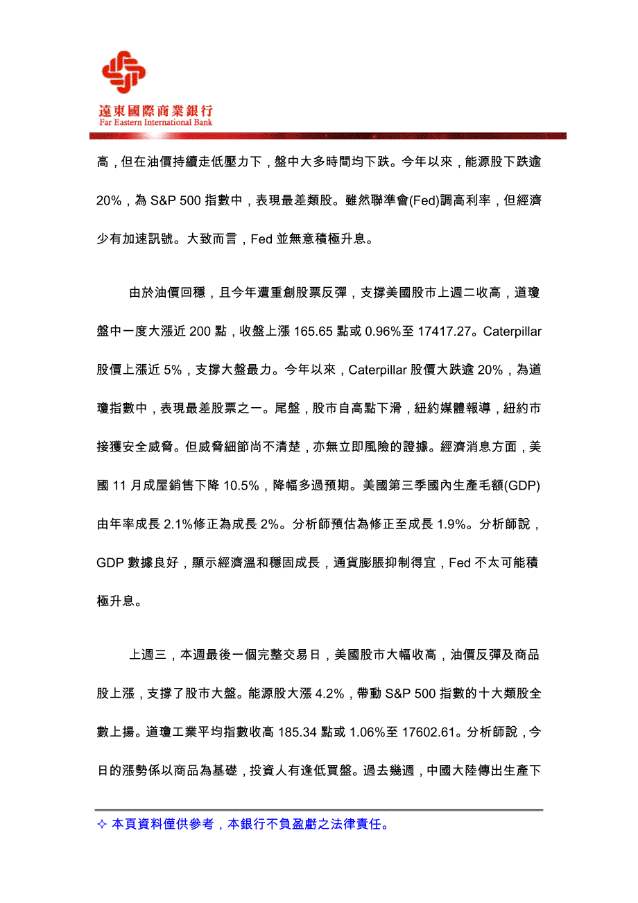 每周利率评论-远东商银.doc_第2页