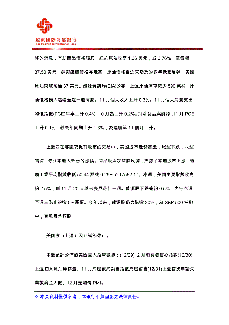 每周利率评论-远东商银.doc_第3页