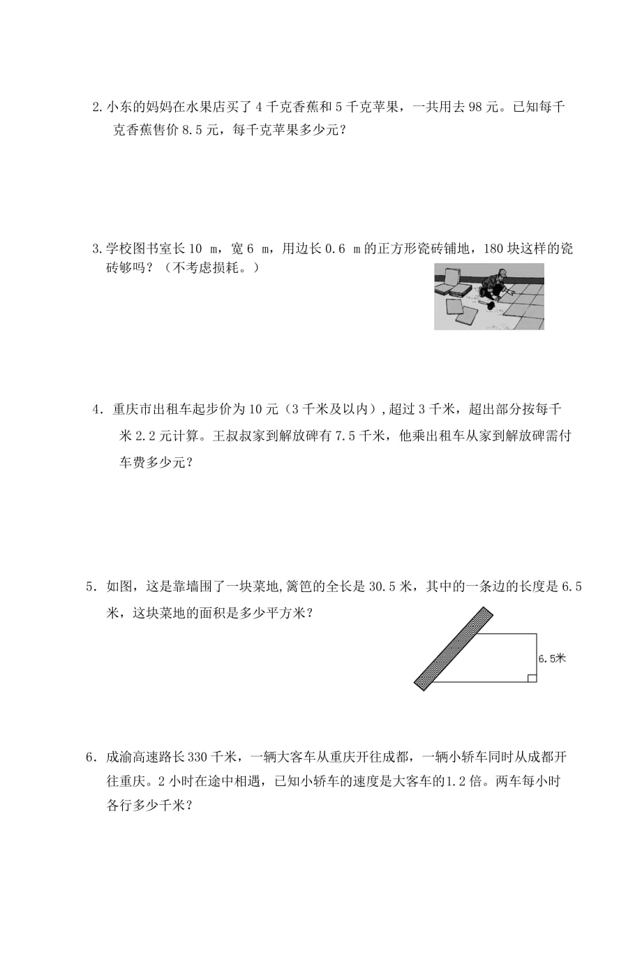 【人教版】2016年五年级上册数学期末试题及答案_第4页