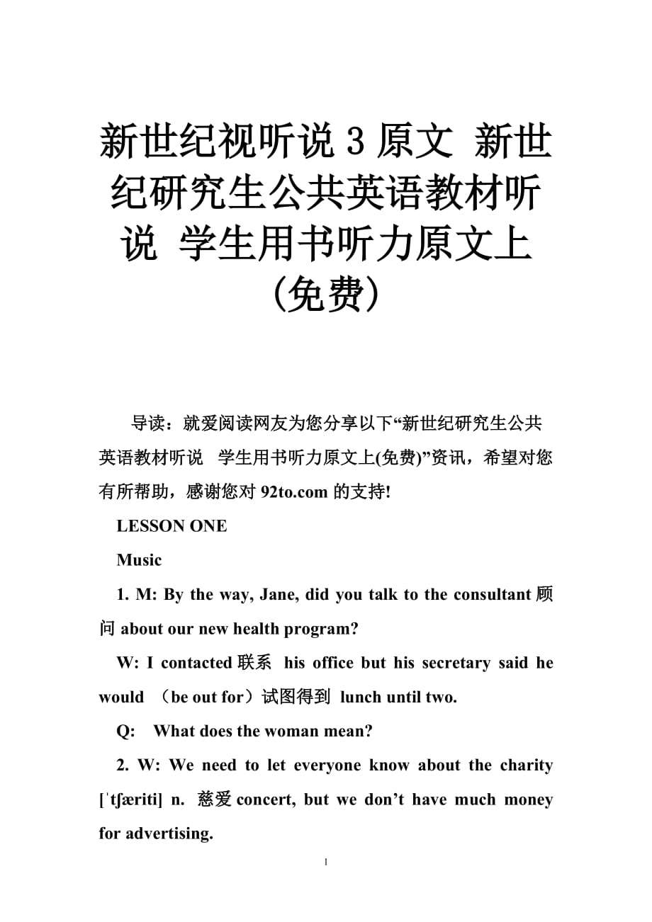 2016年浙江会计从业资格证考试会计基础的题目及答案【最新】.doc_第1页