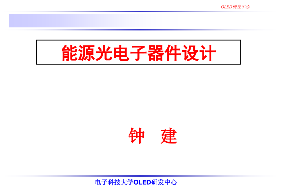 专题五、太阳能电池的制备_第1页