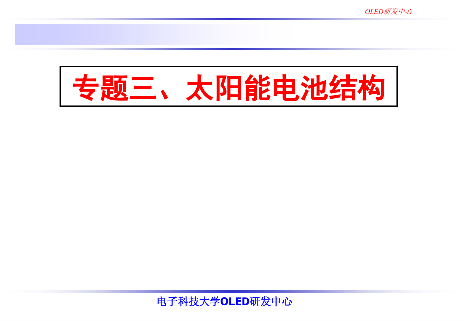 专题五、太阳能电池的制备_第2页