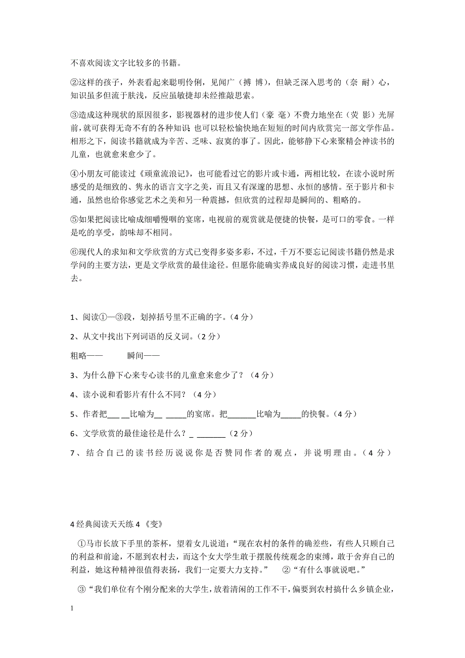 阅读理解练习题含答案教材课程_第3页