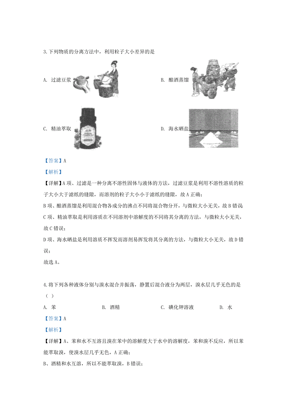 甘肃省张掖市2020学年高一化学9月月考试题（含解析）_第2页