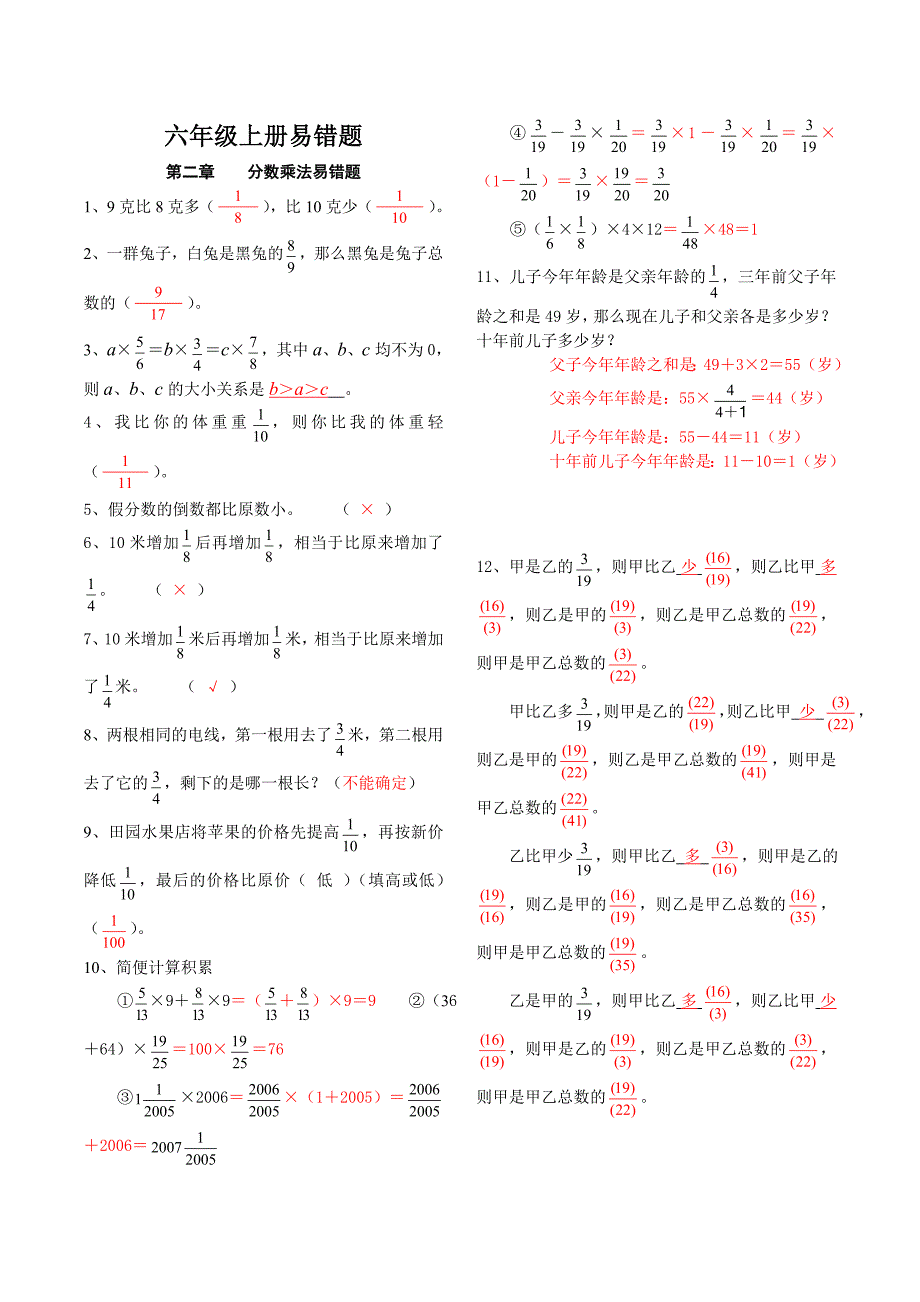 六年级上册易错题以及答案(人教版)_第1页