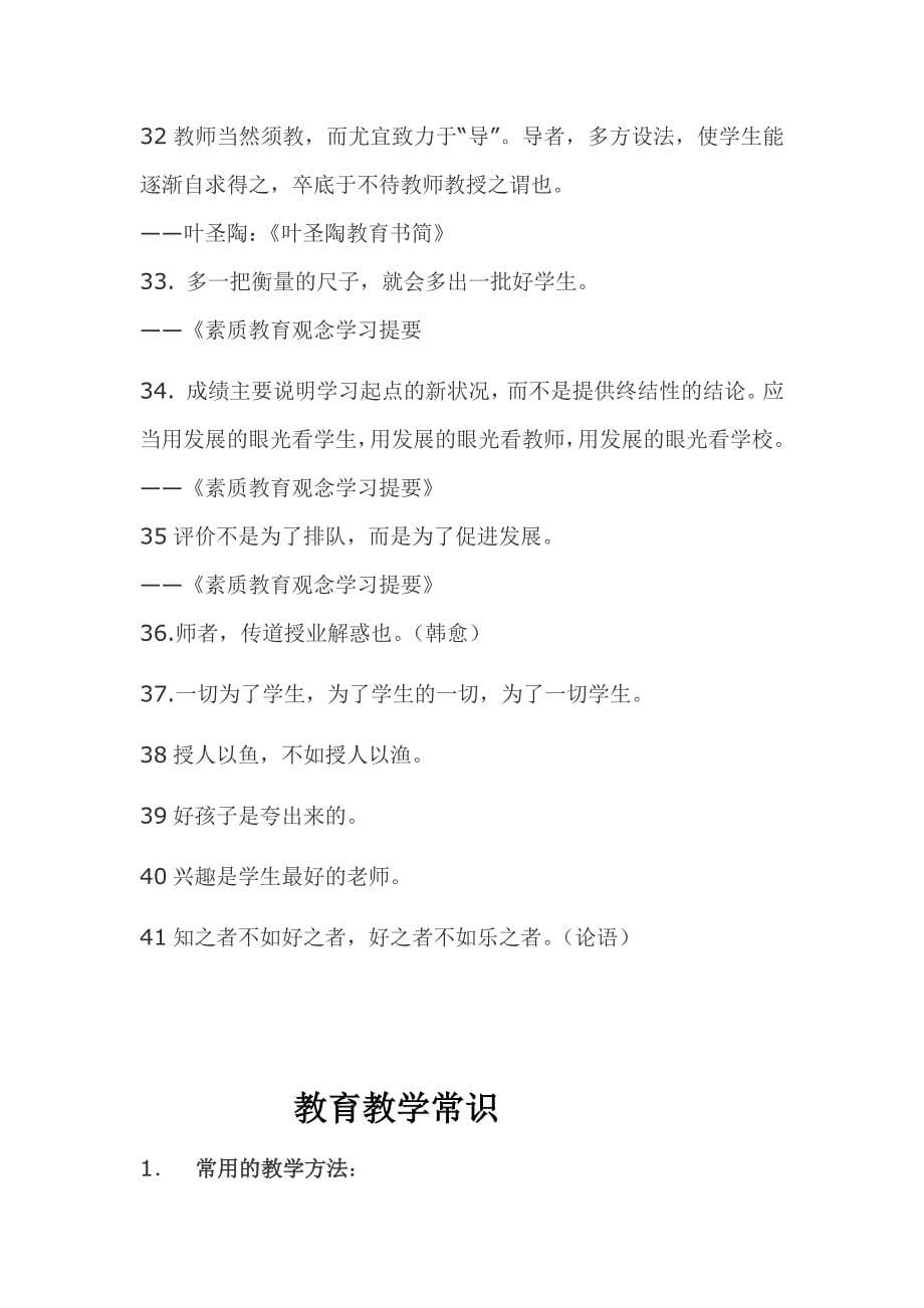 教师招聘考试面试试题及答题思路.docx_第5页