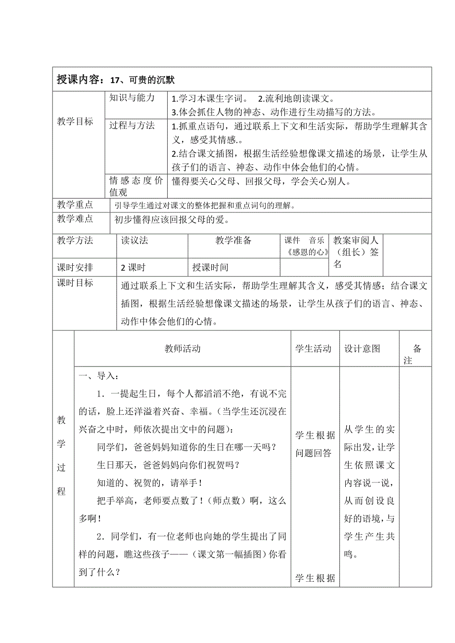 三年级语文第五单元表格带三维目标教案_第2页