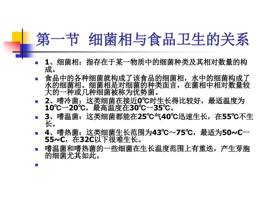 食品微生物检验的指标课件PPT_第2页