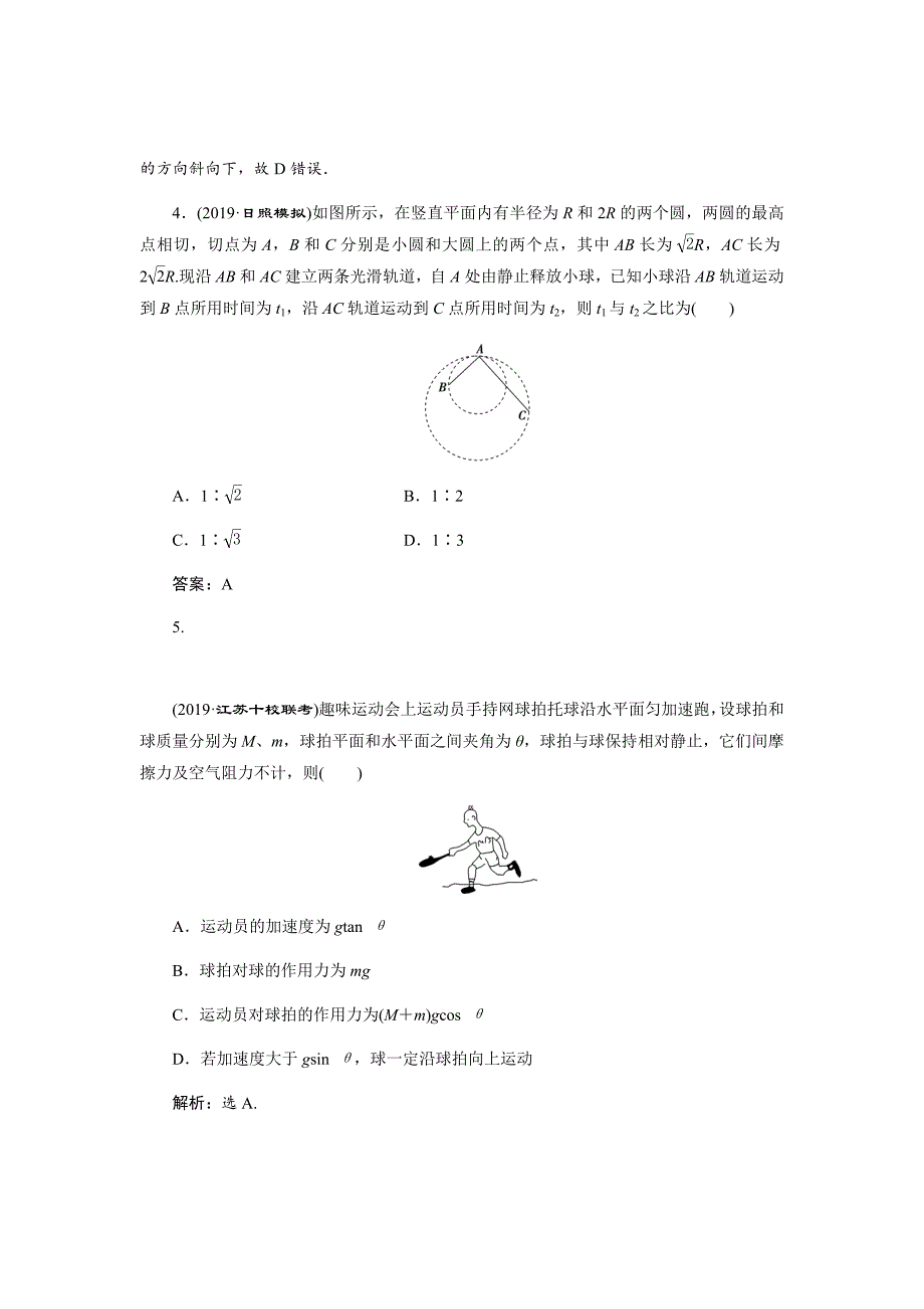 2020版高考物理大二轮检测第三章第二节牛顿第二定律两类动力学问题Word版含解析_第3页