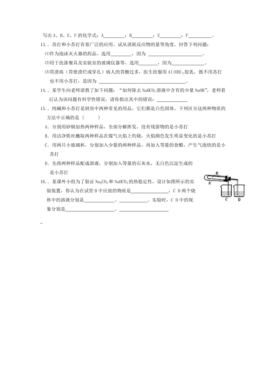 浙江省台州市路桥区高中化学专题二从海水中获得的化学物质第二单元钠镁及其化合物2.7钠的化合物学案无答案苏教版必修120200907246_第4页