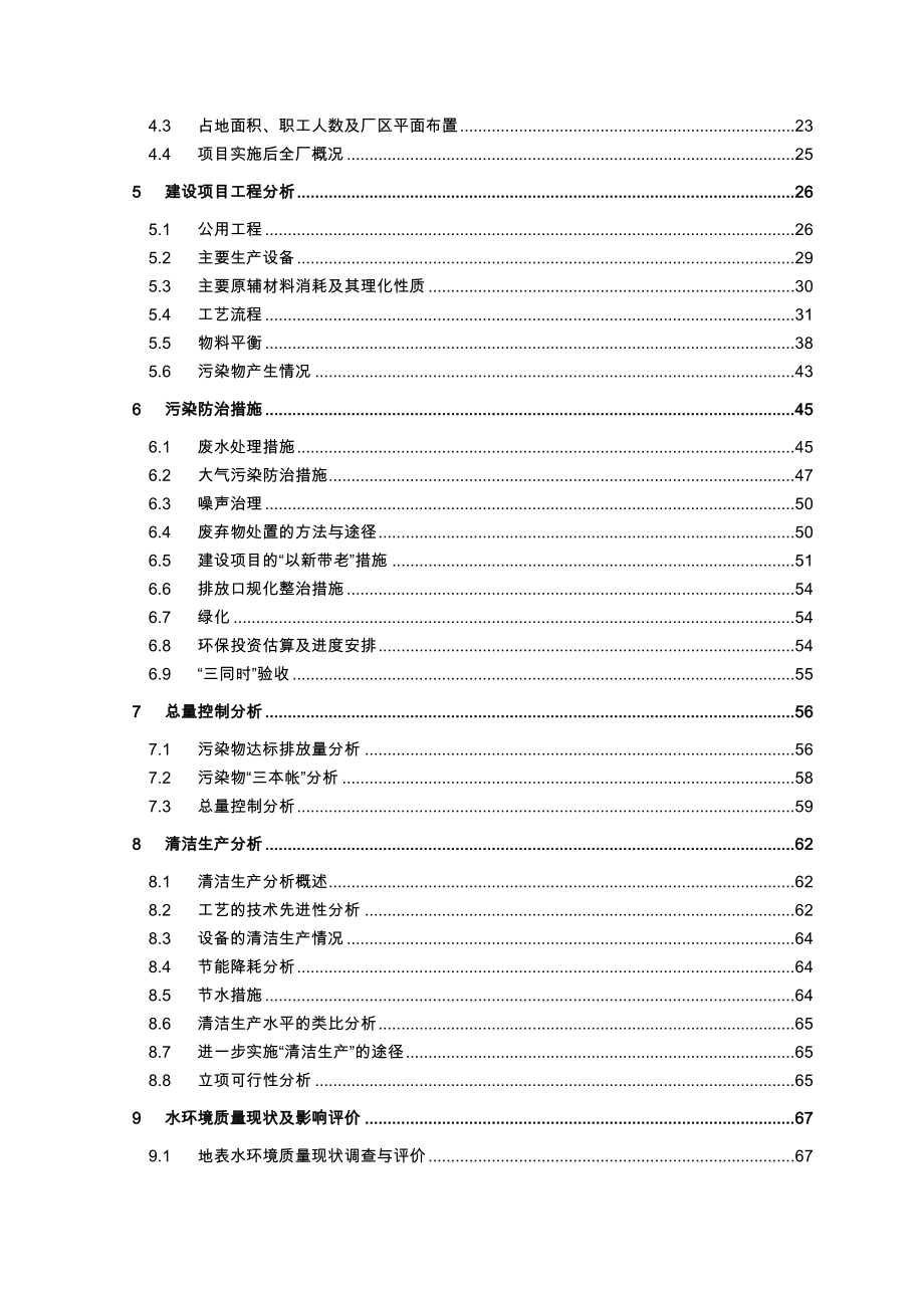 年产17万吨合成氨节能扩改与28万吨尿素配套工程项目环境影响报告书_第3页