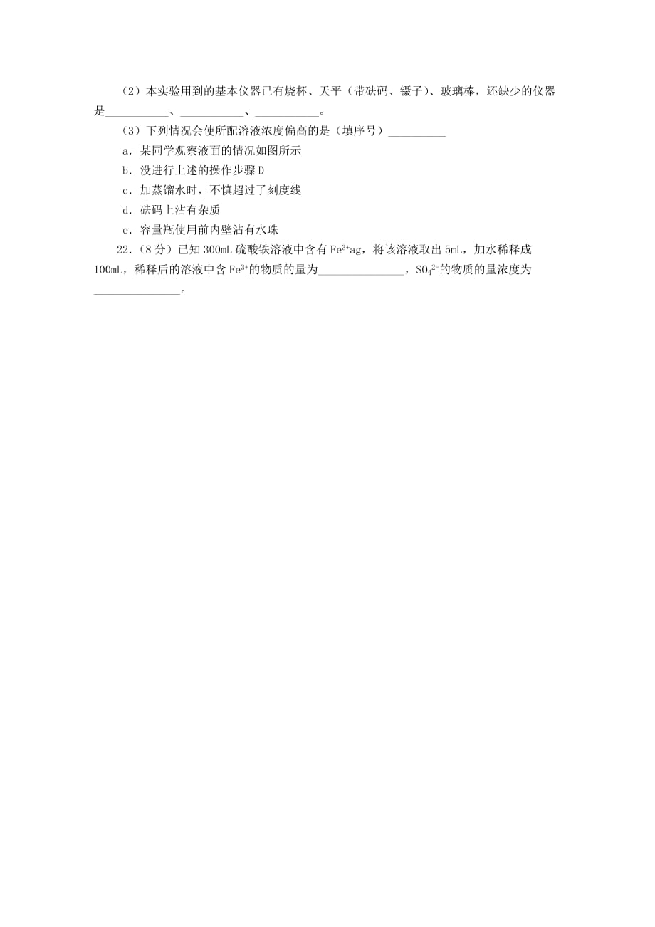 山西省吕梁市英杰中学2020学年高一化学第一次月考（无答案）_第4页