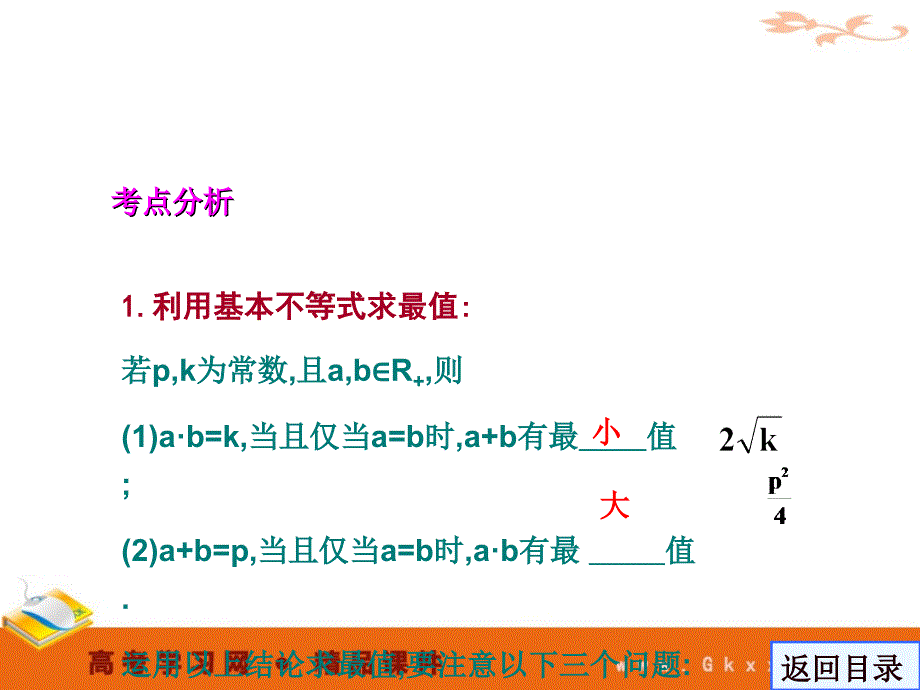 不等式的应用-不等式 2012高考一轮数学精品课件_第2页