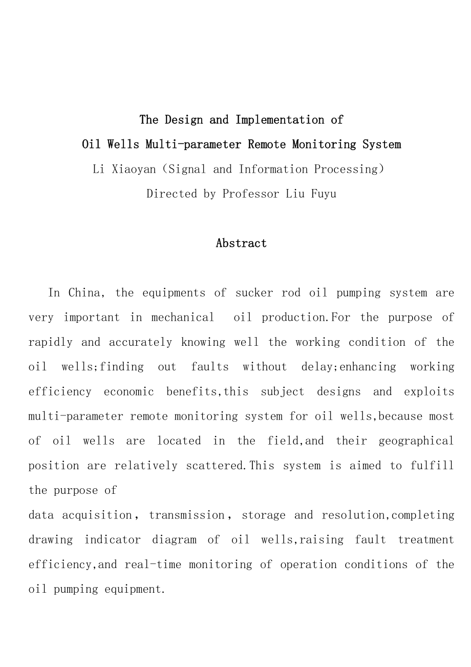 油井多参数远程监控系统的设计与实现毕业论文.doc_第3页