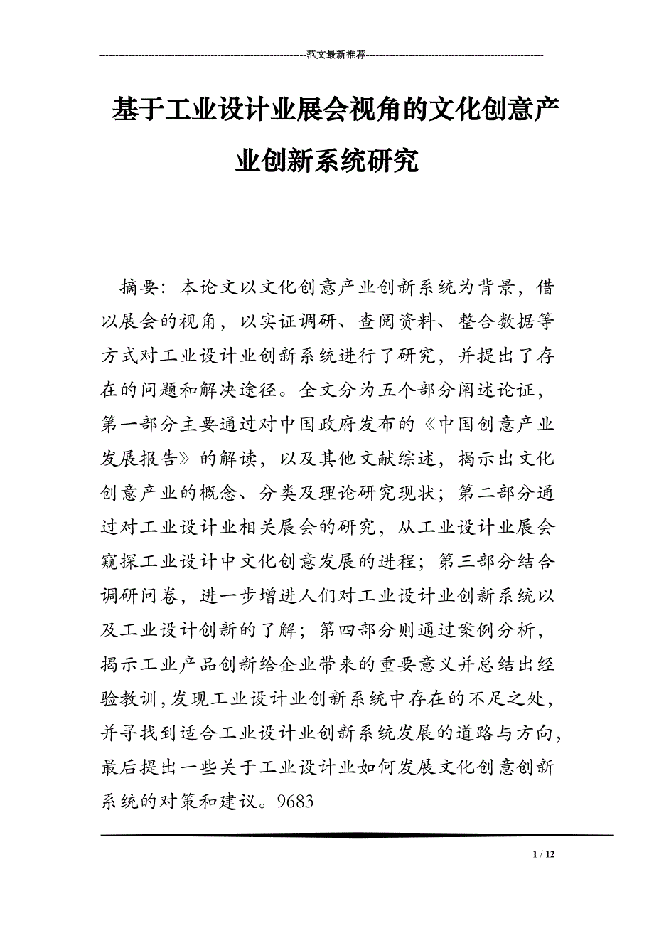 基于工业设计业展会视角的文化创意产业创新系统研究.doc_第1页