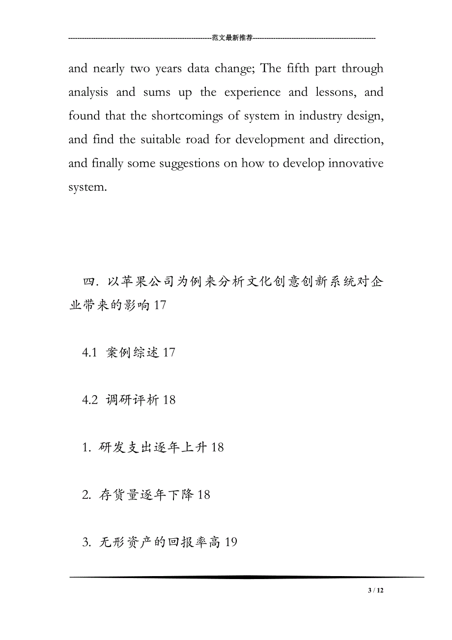 基于工业设计业展会视角的文化创意产业创新系统研究.doc_第3页