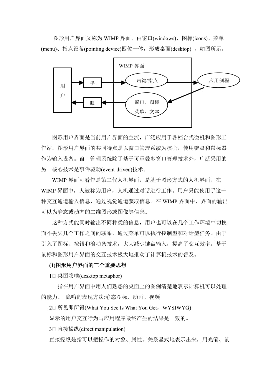 用户界面设计人机交互实验报告.doc_第2页