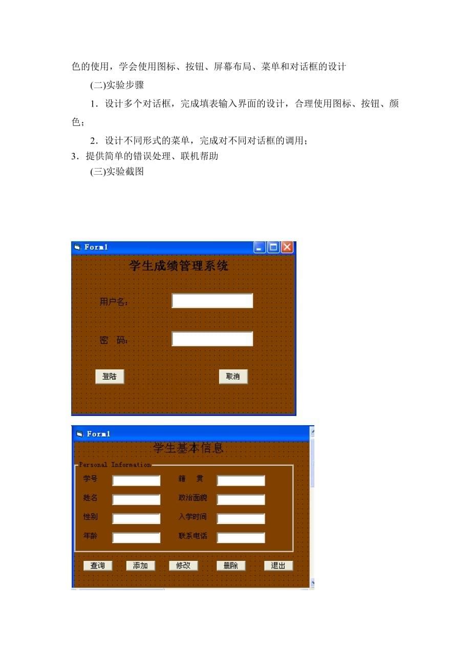 用户界面设计人机交互实验报告.doc_第5页