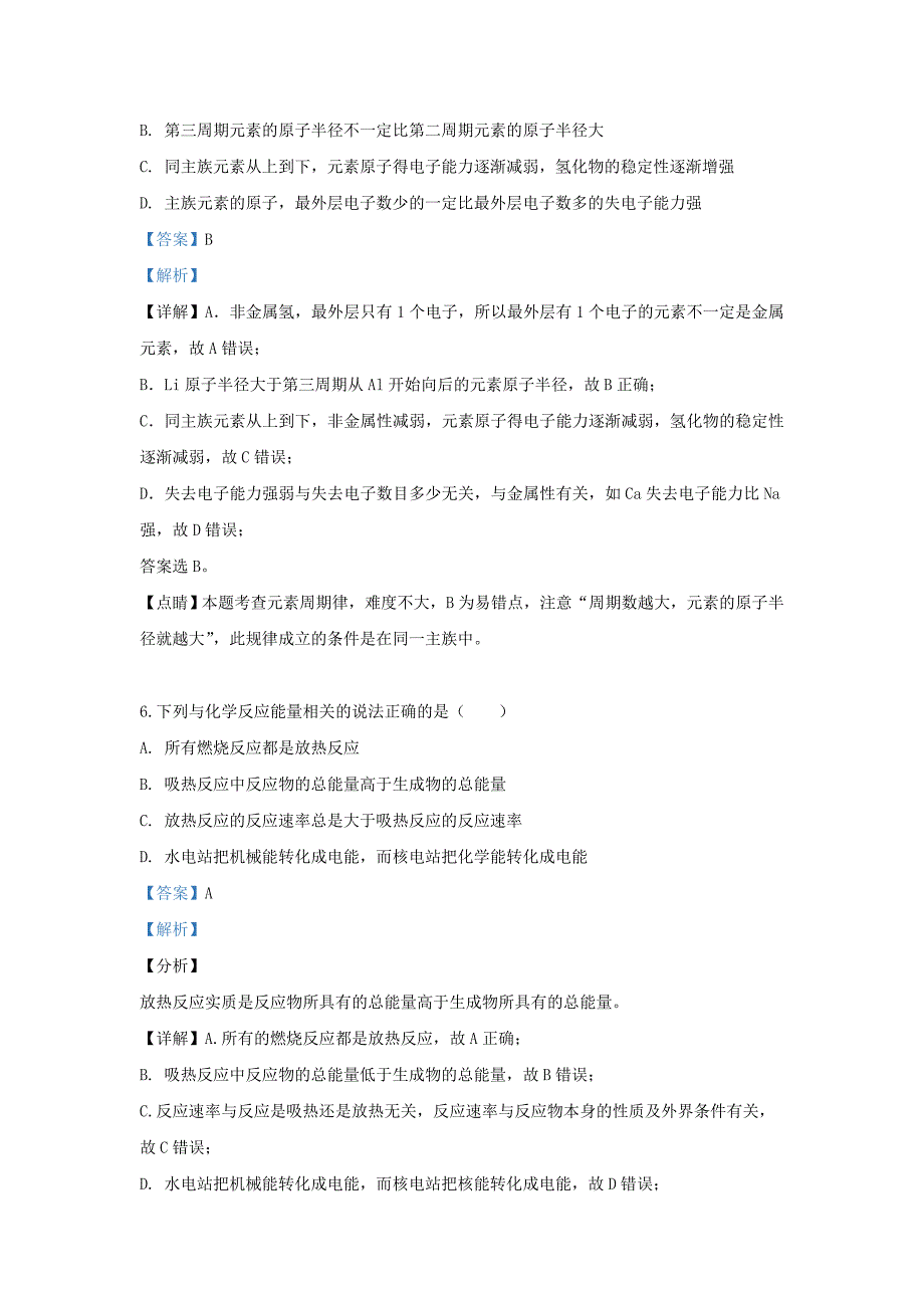 山东省惠民县第一中学2020学年高一化学下学期联考试题（含解析）_第3页