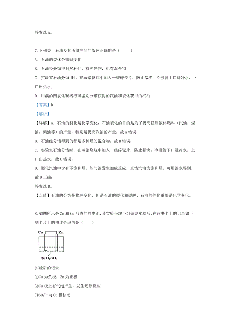 山东省惠民县第一中学2020学年高一化学下学期联考试题（含解析）_第4页