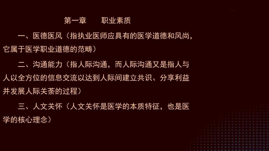 临床执业医师实践技能(病史采集、病例分析、辅助检查)-锦程医师教育_第5页