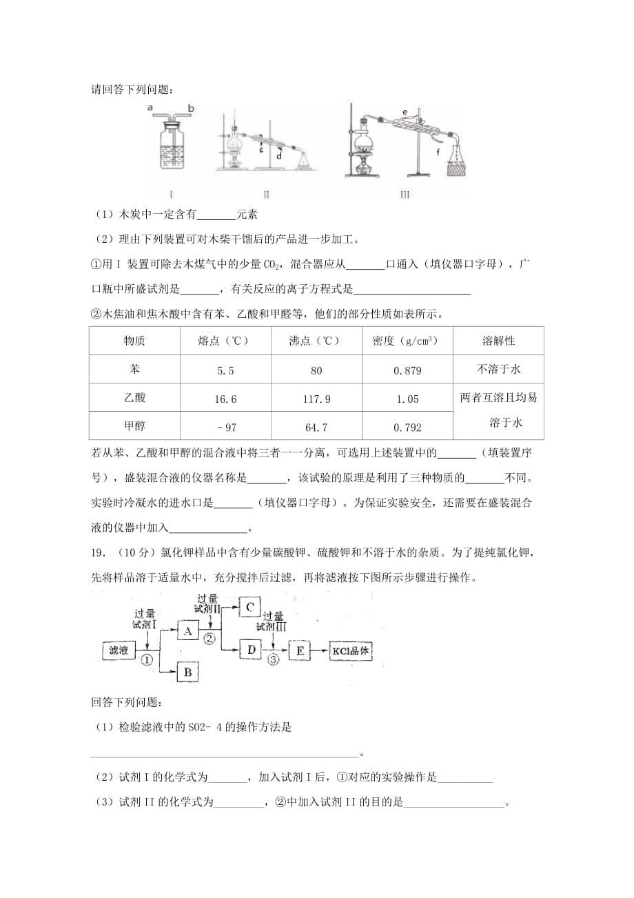 湖北省荆门市龙泉中学2020学年高一化学上学期期中试题_第5页