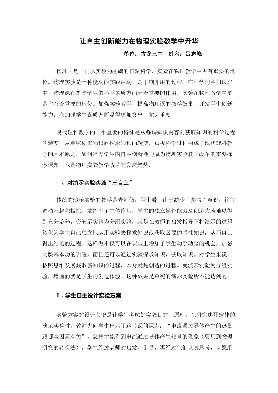 物理实验教学在学习物理课中的作用_第1页