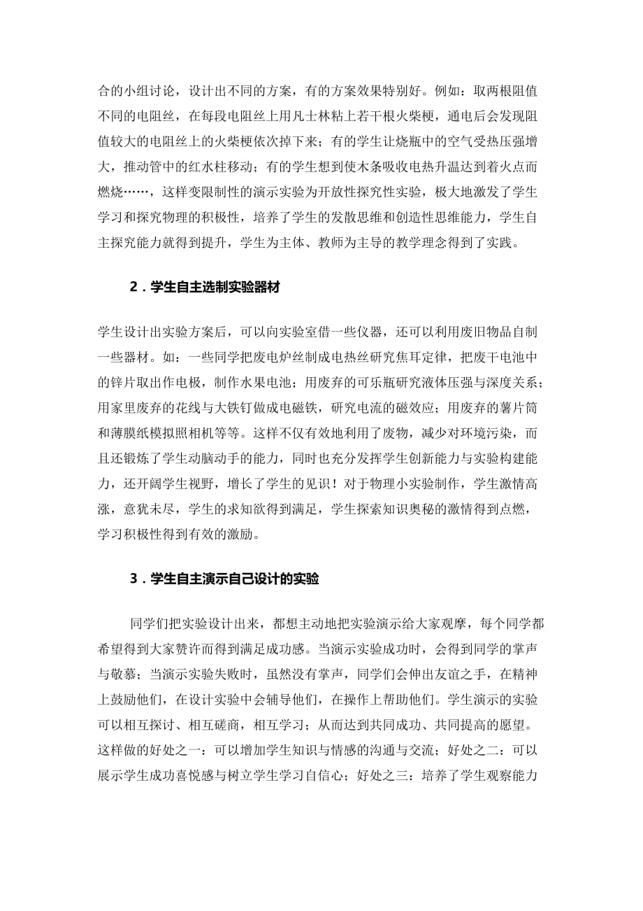 物理实验教学在学习物理课中的作用_第2页