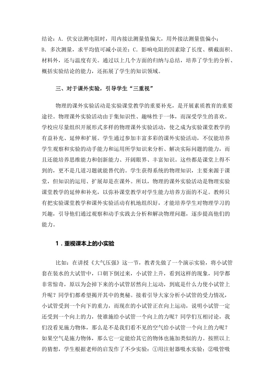 物理实验教学在学习物理课中的作用_第4页