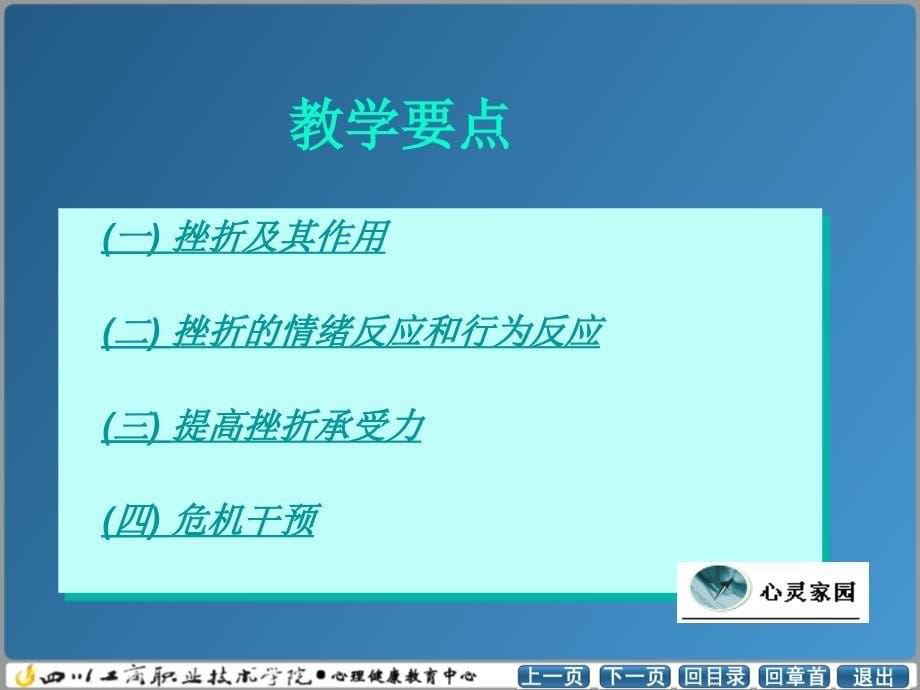 高职大学生心理健康与成长()_第5页