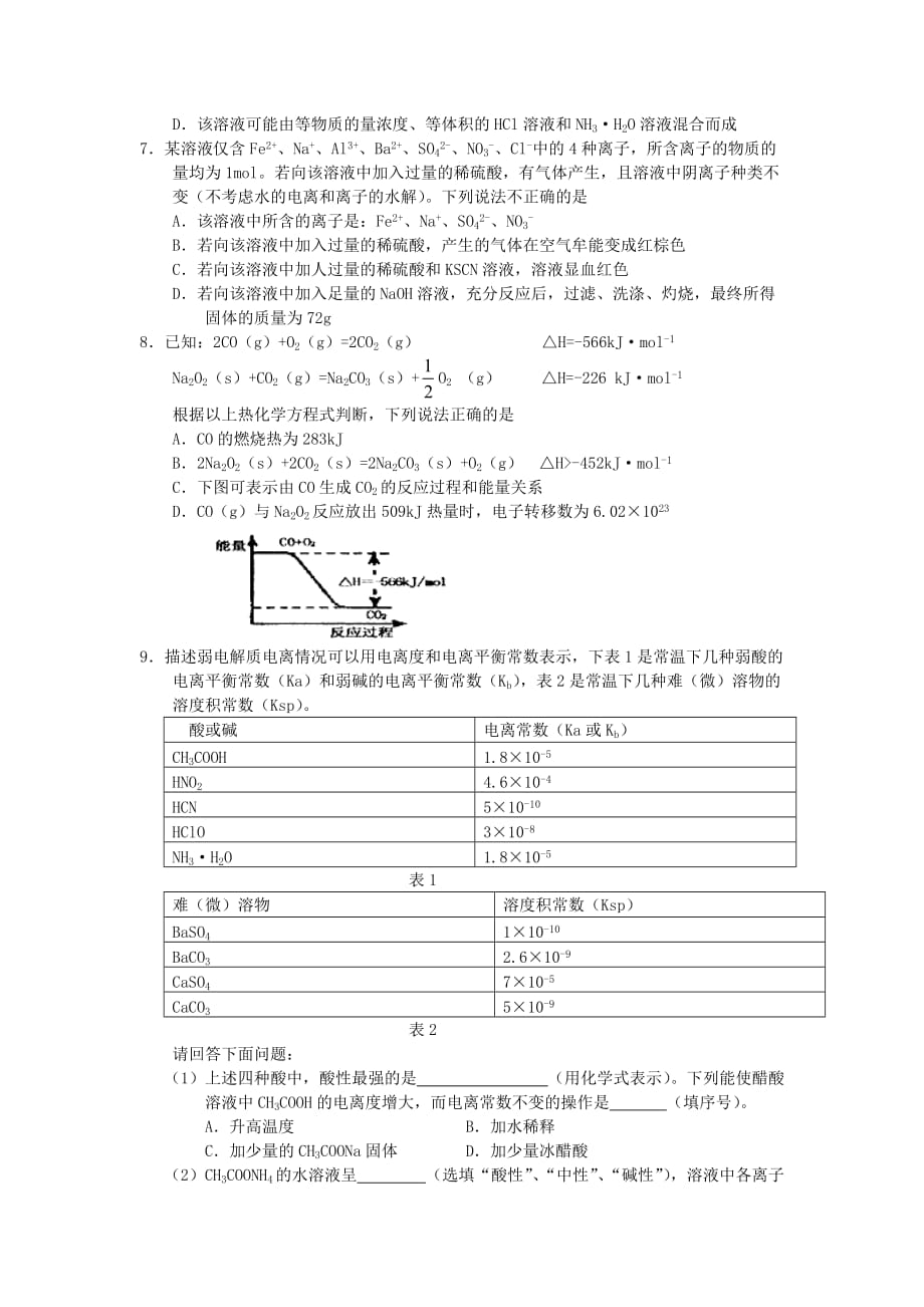 2020学年高三化学 拓展精练35_第2页