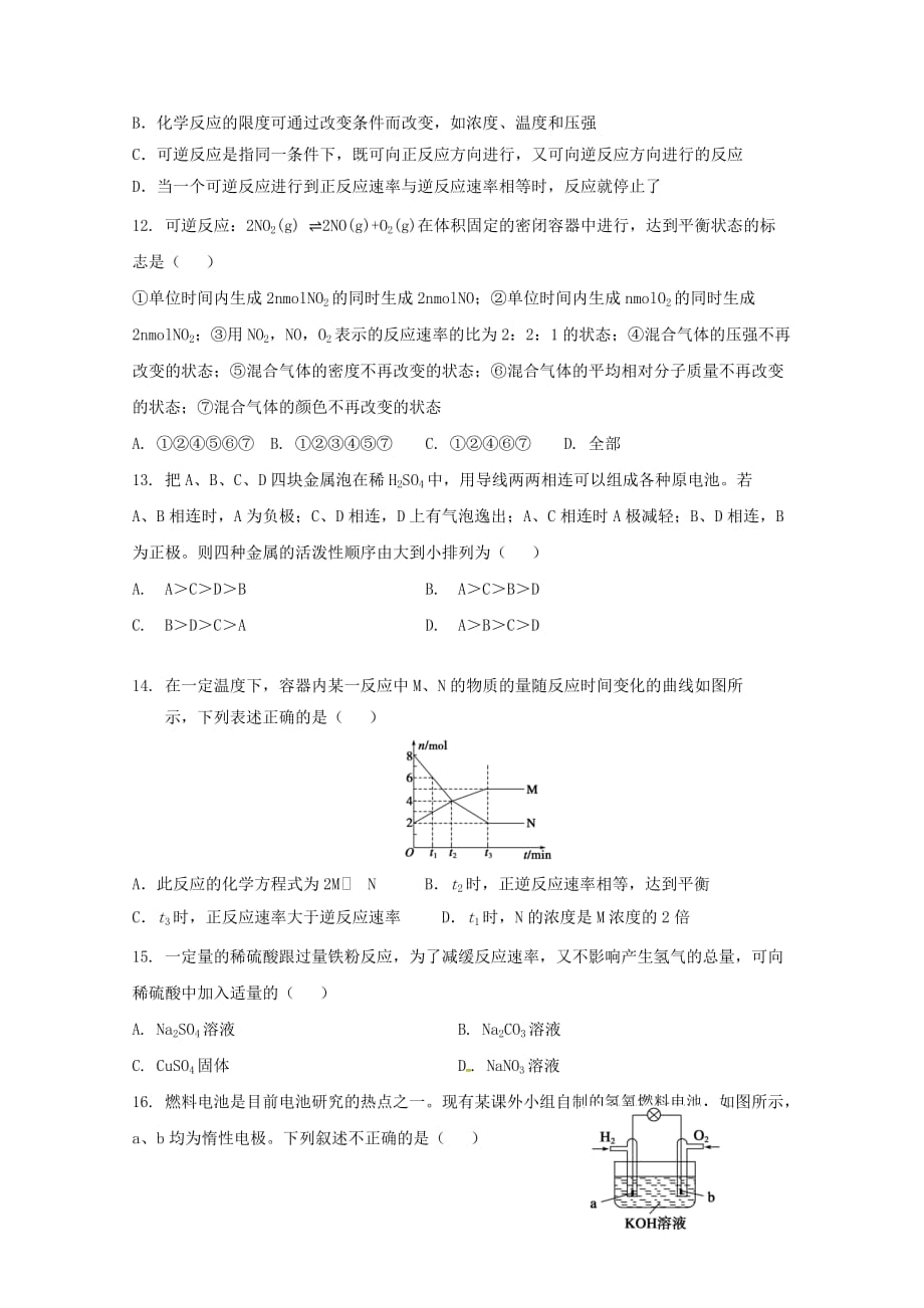 安徽省2020学年高一化学下学期期末考试试题_第3页