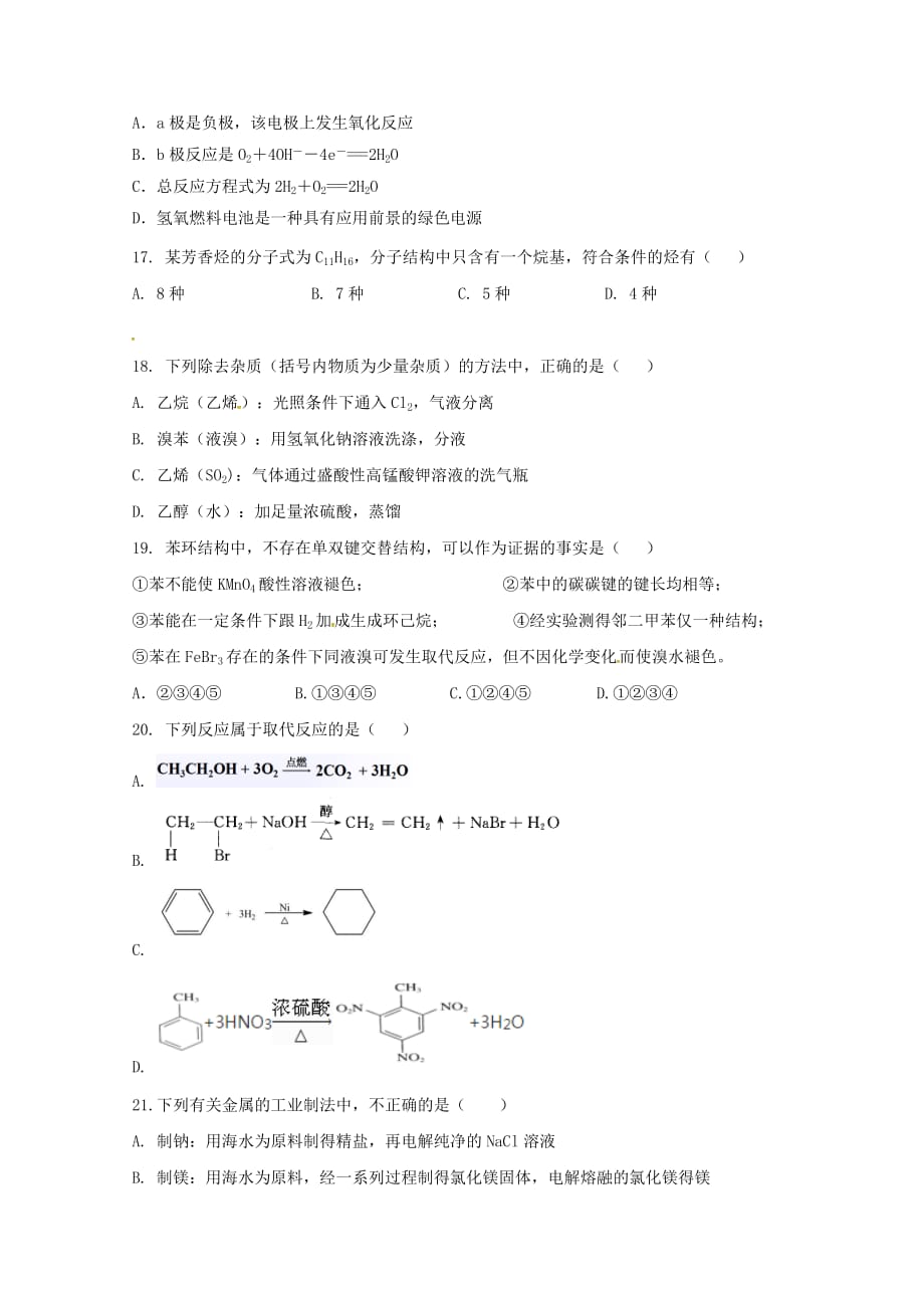 安徽省2020学年高一化学下学期期末考试试题_第4页