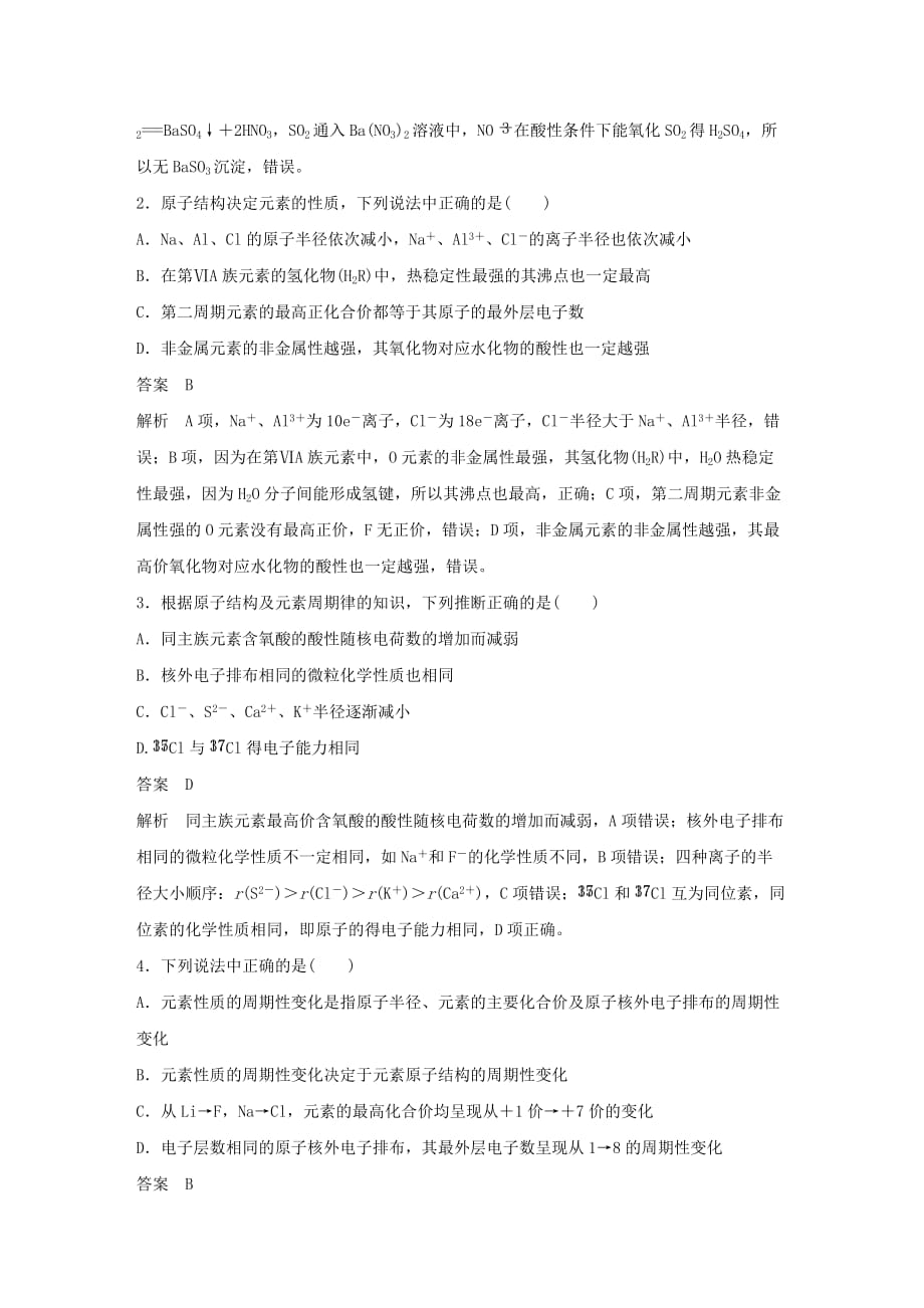 2020高考化学三轮复习 热点题型专训 高考选择题 第11题 元素推断与元素周期律综合判断_第2页