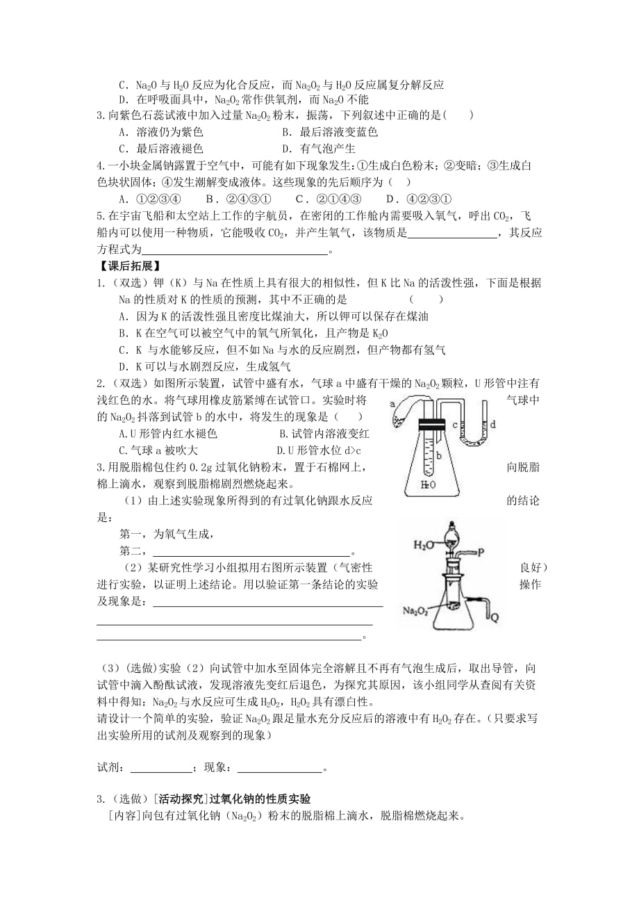 广东省惠阳区高中化学 第一章 认识化学科学 1.2 研究物质的基本方法（第2课时）学案 鲁科版必修1_第3页