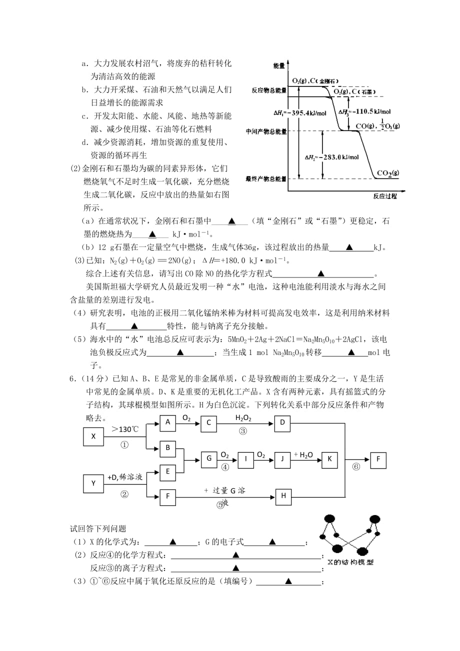 2020学年高三化学 拓展精练44_第2页