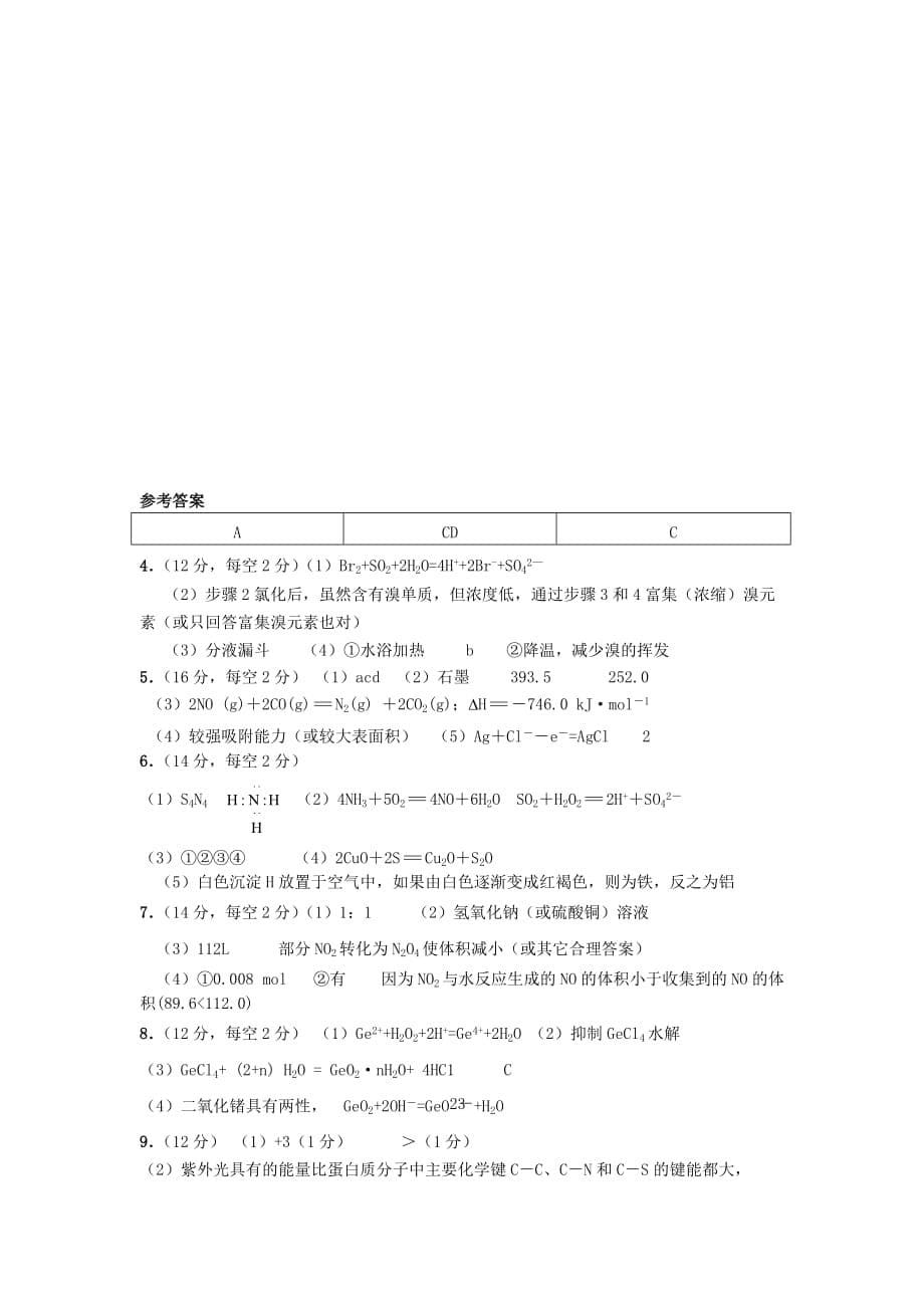 2020学年高三化学 拓展精练44_第5页