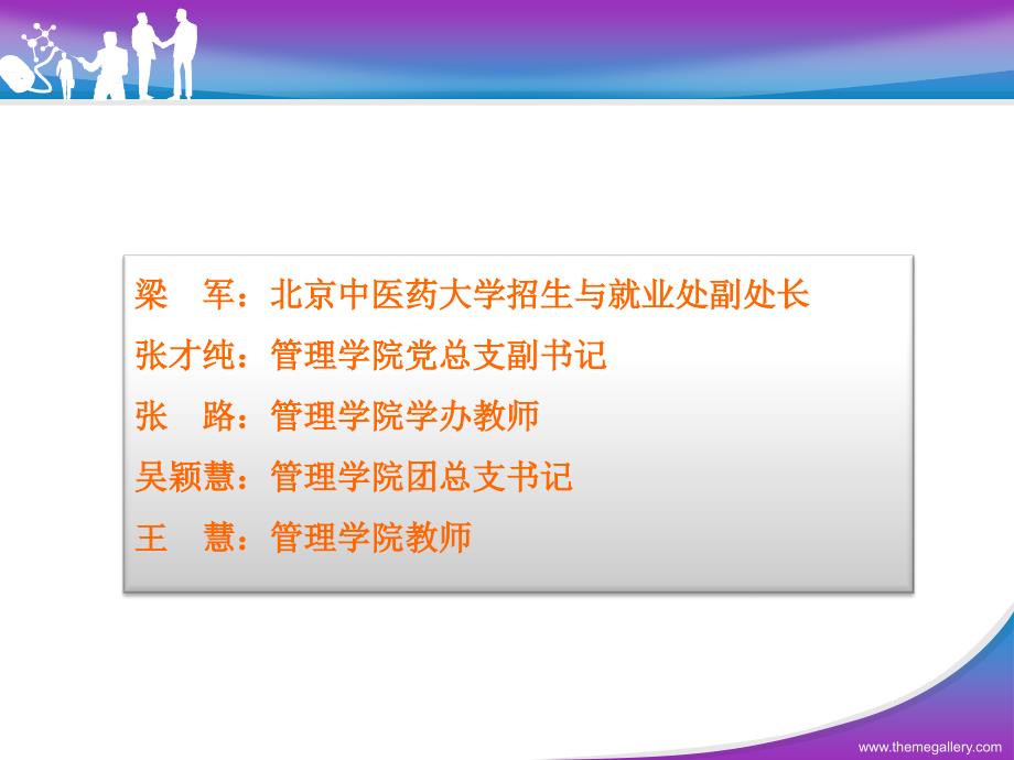 毕业生交流会.ppt_第2页