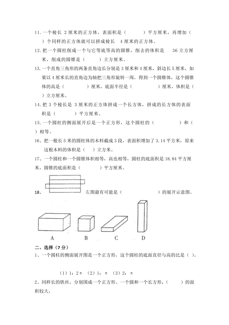 六年级-图形与几何_第2页