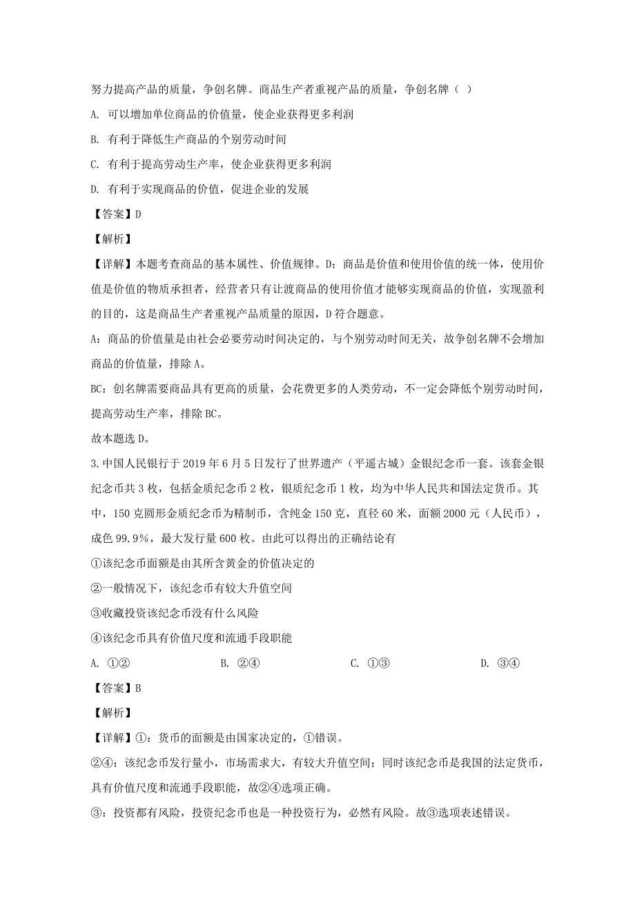 河南省鹤壁市高级中学2019-2020学年高一政治上学期第二次月考试题（含解析）_第2页