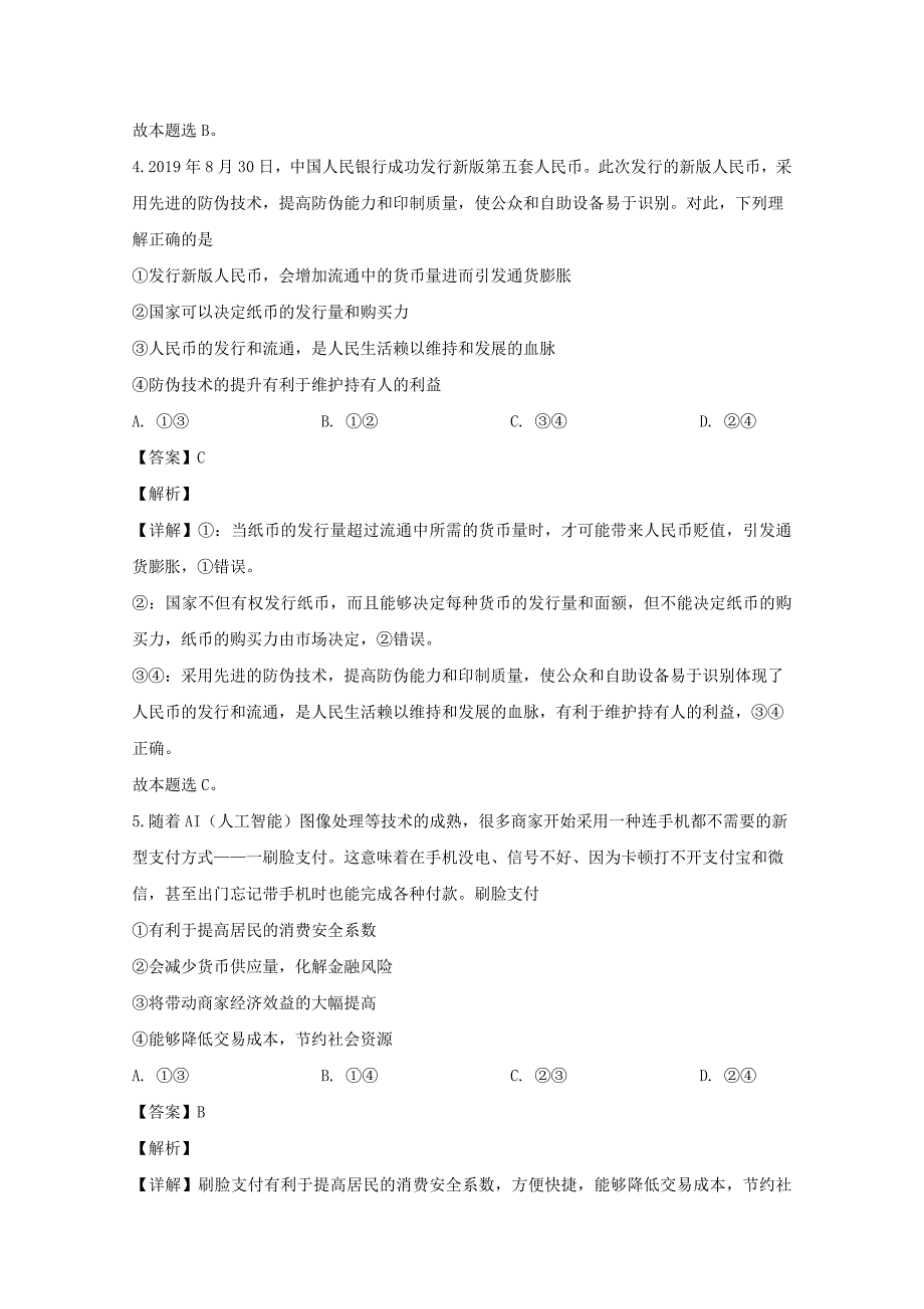 河南省鹤壁市高级中学2019-2020学年高一政治上学期第二次月考试题（含解析）_第3页