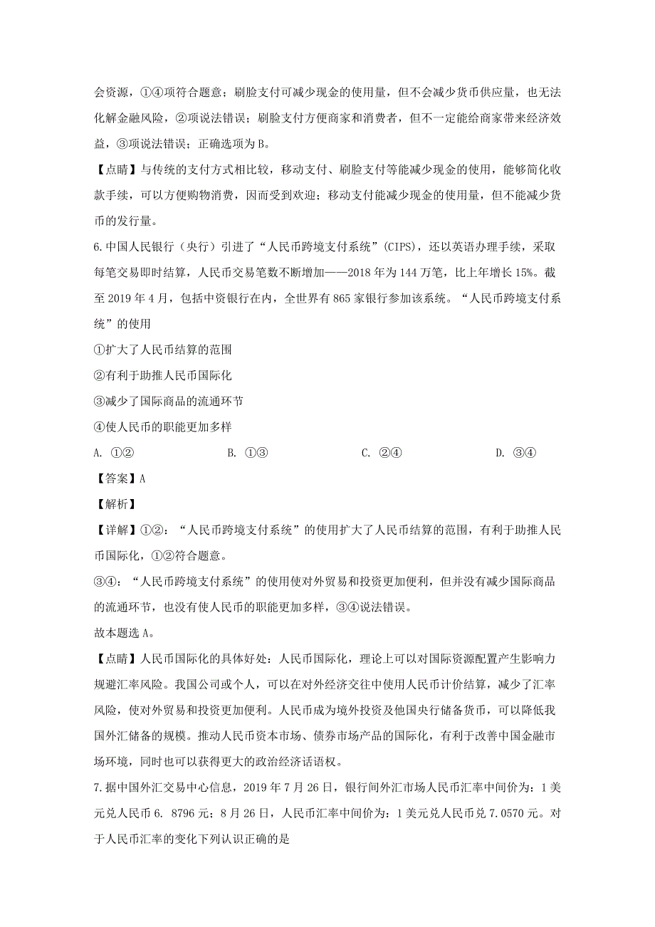 河南省鹤壁市高级中学2019-2020学年高一政治上学期第二次月考试题（含解析）_第4页