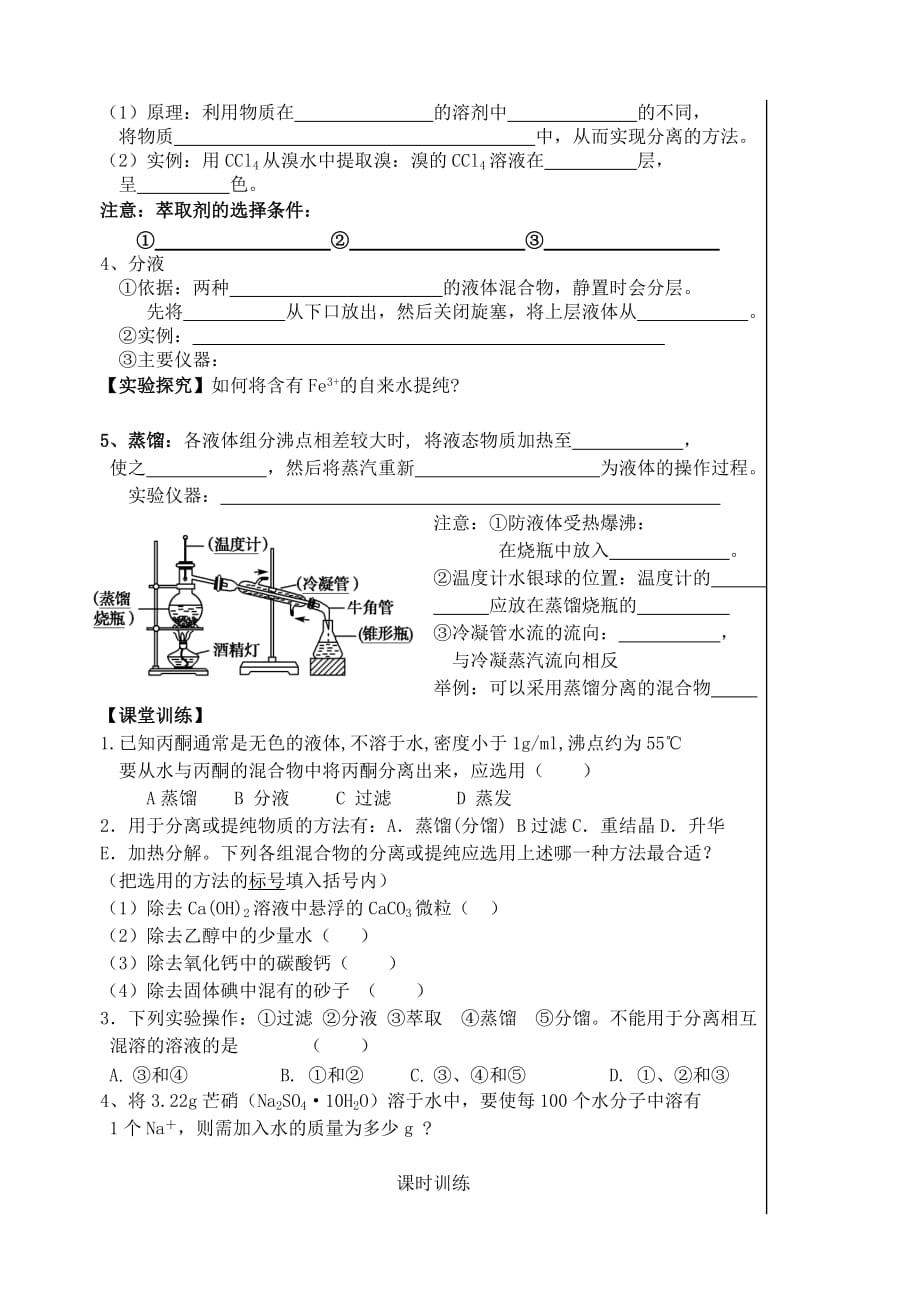 江苏省宜兴中学高中化学 1.2物质的分离和提纯学案（无答案）苏教版必修1_第2页