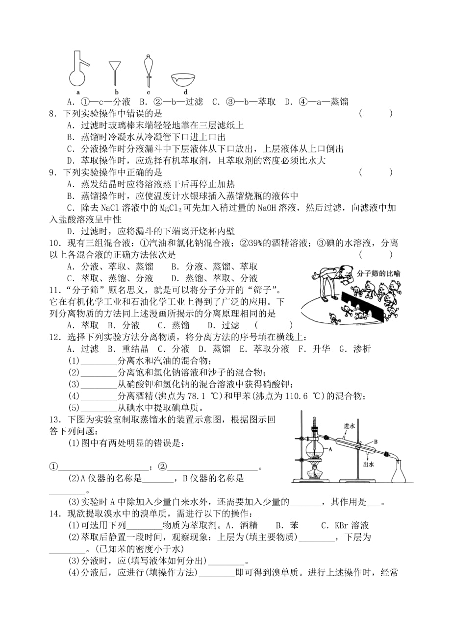 江苏省宜兴中学高中化学 1.2物质的分离和提纯学案（无答案）苏教版必修1_第4页