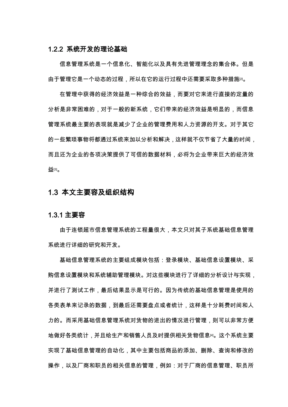 Delphi超市管理系统设计_第3页