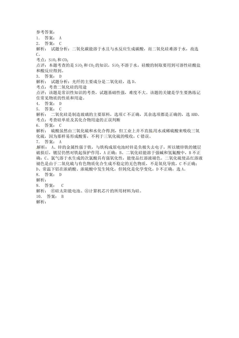 江苏省启东市2020届高中化学 二氧化硅和硅酸课后微练习 苏教版必修1_第3页