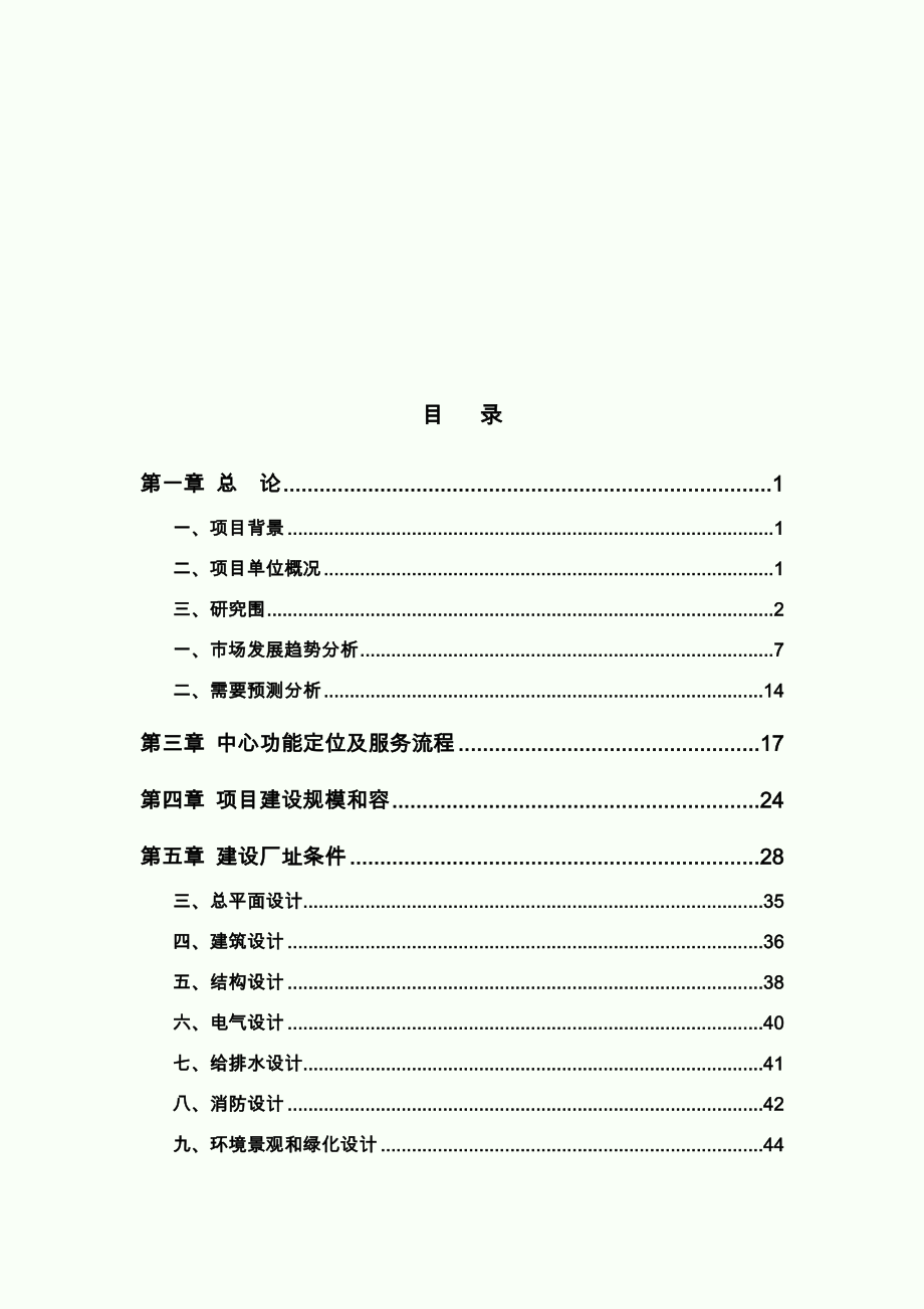 某地区商用车综合服务中心项目投资分析报告文案_第2页