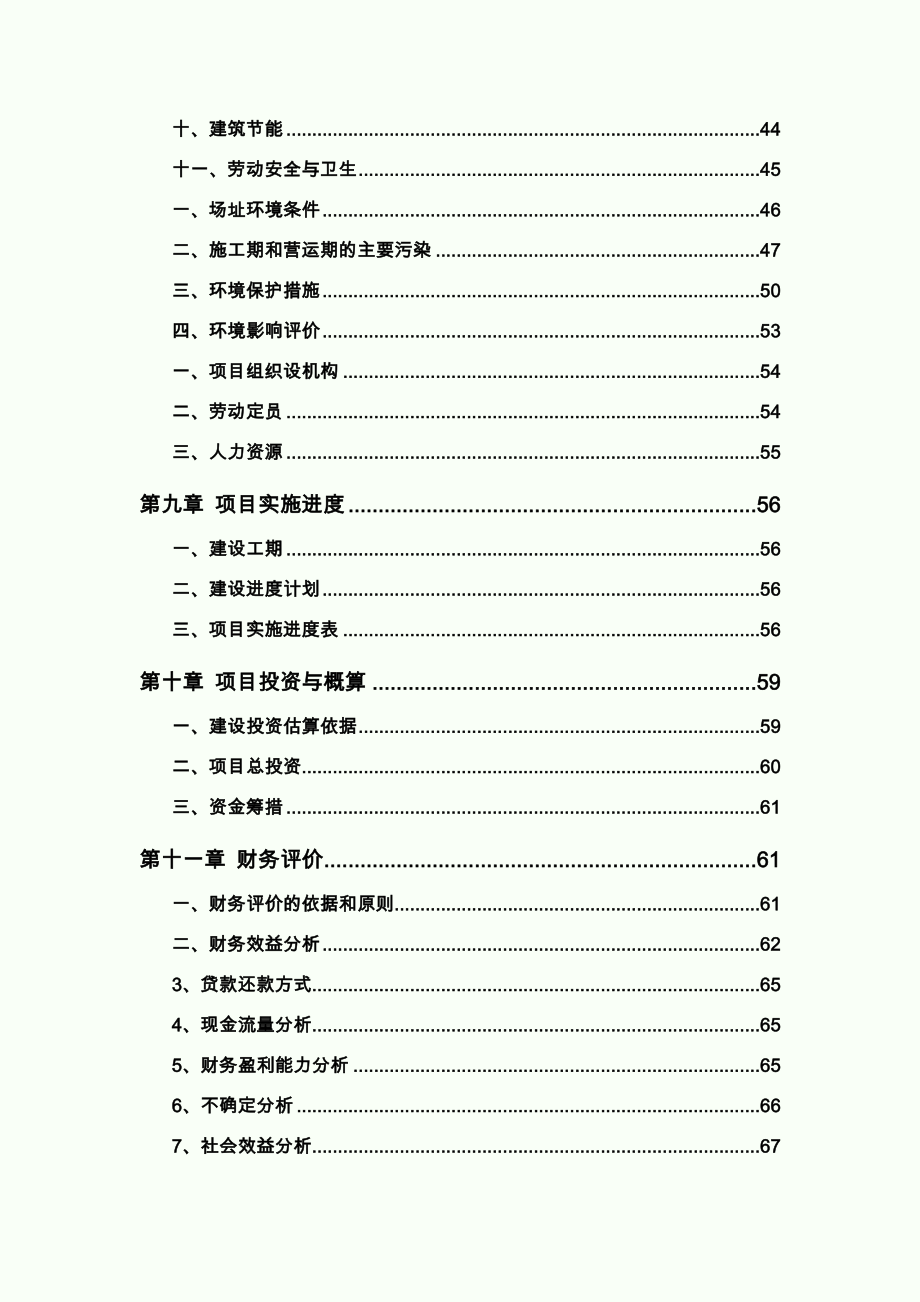 某地区商用车综合服务中心项目投资分析报告文案_第3页