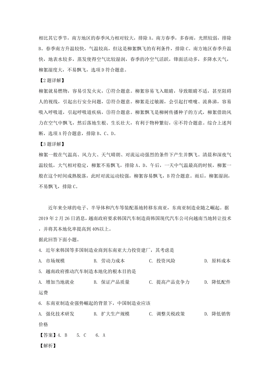 安徽省宣城市2018-2019学年高二地理下学期期末考试试题（含解析）_第2页