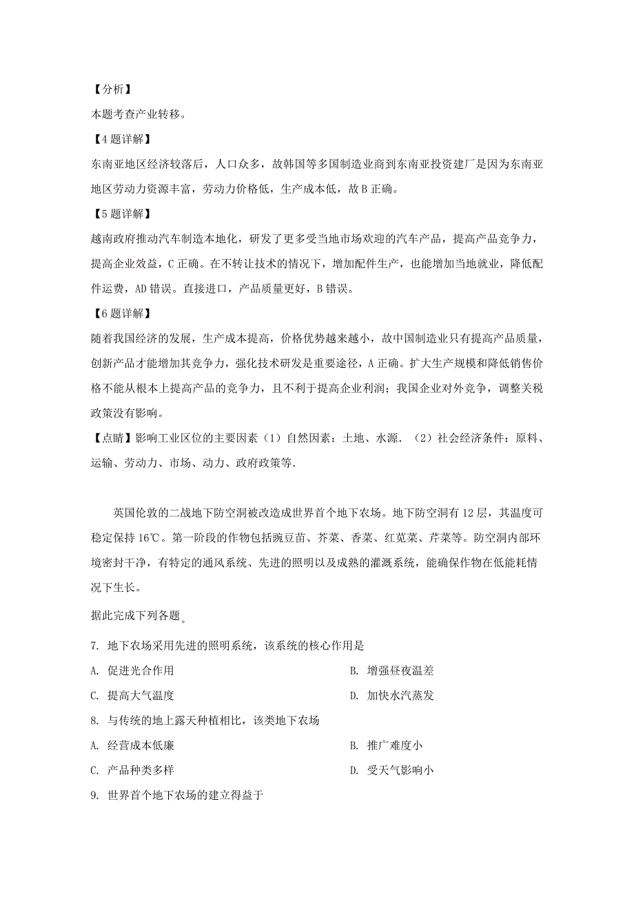 安徽省宣城市2018-2019学年高二地理下学期期末考试试题（含解析）_第3页